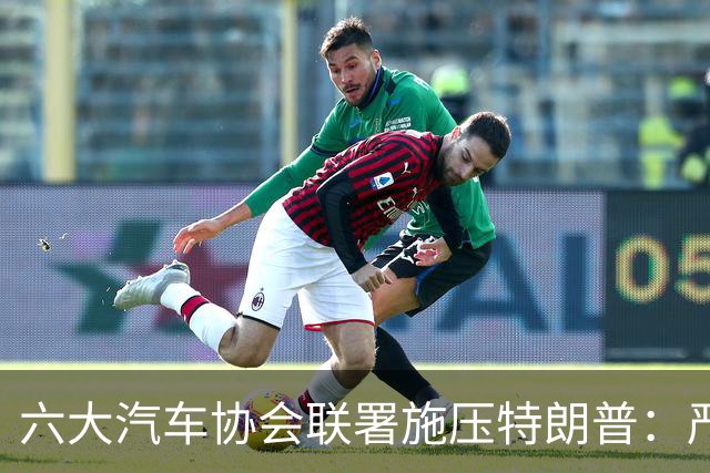 六大汽车协会联署施压特朗普：严禁中国汽车企业入驻美国市场