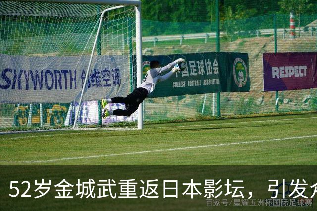 52岁金城武重返日本影坛，引发众多网友热议