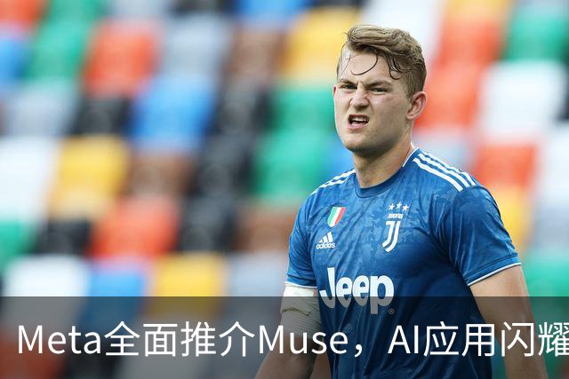 Meta全面推介Muse，AI应用闪耀榜单新星